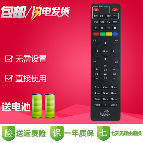 适用于中国联通智慧沃家北京数码视讯Q5Q7机顶盒遥控器四川广东北京专用