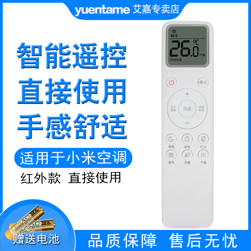 yuentame适用小米MIJIA/米家空调遥控器XMRM-016 C1 KFR-26GW/V1C1 KFR-51LW/V1C1冷暖