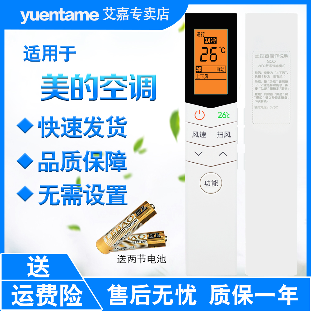 yuentame适用于美的空调遥控器 舒适星RN08L2/BG 无风感KFR-51LW/BP3DN8Y