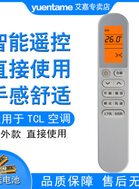 yuentame适用TCL空调钛金i涟GYKQ-58(JY)KFRd-72LW/DBp-MY12+A1遥控器