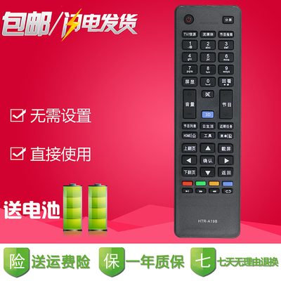 越泰适用海尔液晶电视遥控器HTR A19B LH40M A 600 LE40F3000W