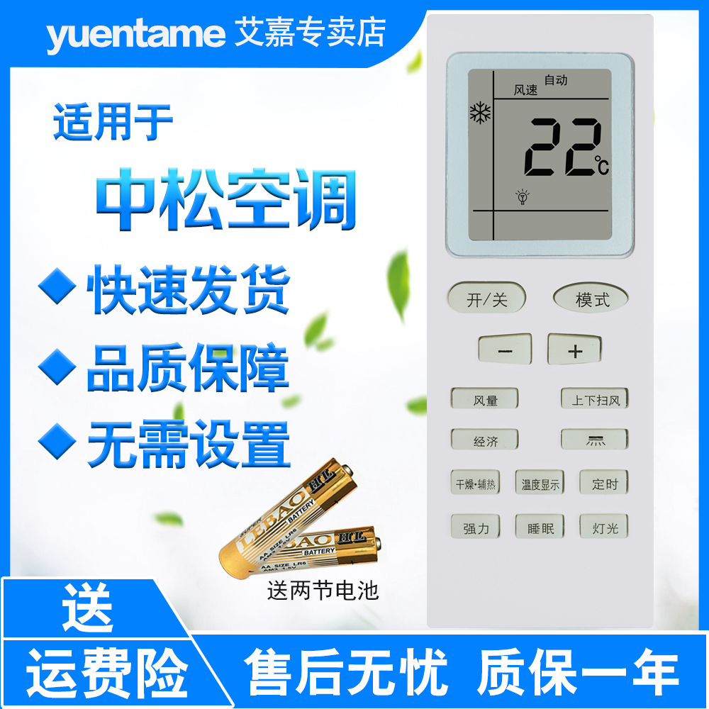 yuentame适用于Partmusic中松日松大松东方松空调KFRD-35GW/A1-ZS通用Pascmio遥控器