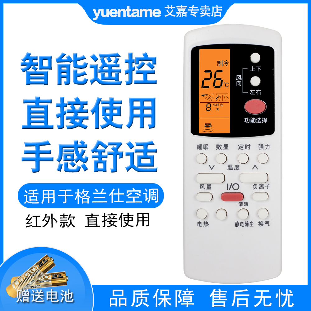 yuentame适用于格兰仕空调遥控器KFR-23GW/dLP45-150(2) 26GW 35GW/dLD70-130