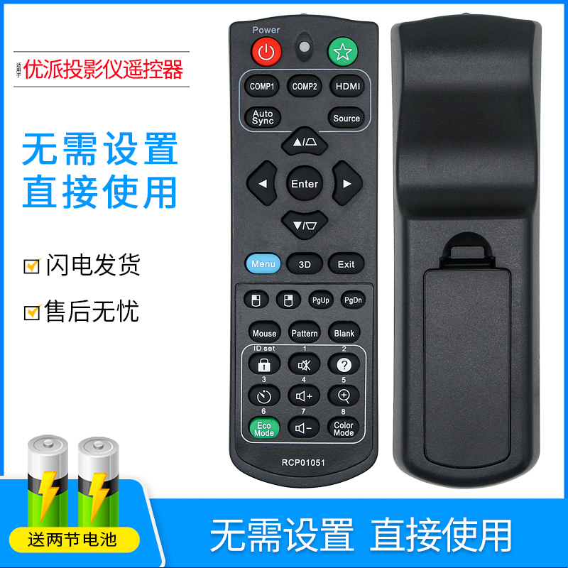 适用ViewSonic优派投影机仪遥控器RCP01061 RCP01051 PJD5132 PJD5153 PJD5155 PJD5250 PJD6350 PJD6351LS