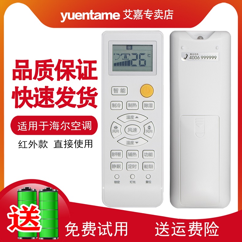 yuentame适用海尔圆柱形立柜空调KFR-50LW/08EAC13遥控器双风向 3C数码配件 遥控设备 原图主图