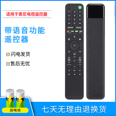 适用于索尼语音遥控器液晶