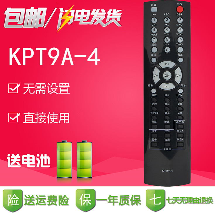 适用长虹电视遥控器KPT9A-4 PT42600NHD LT40600 LT32700