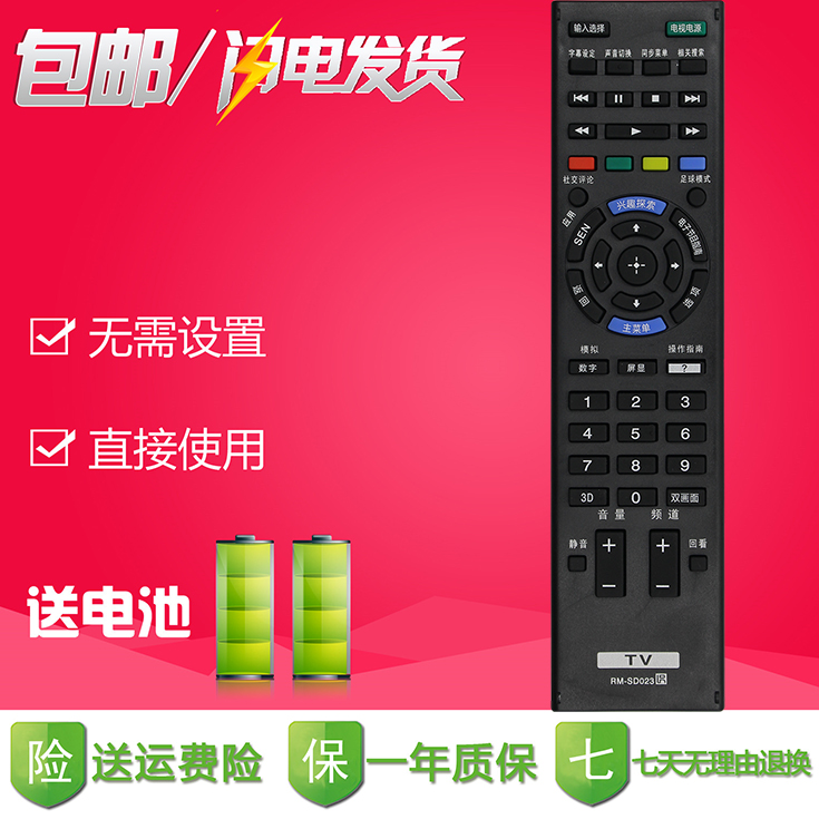 越泰适用/索尼电视机遥控器KDL-50W700B KDL-32W700B KDL-42W700B