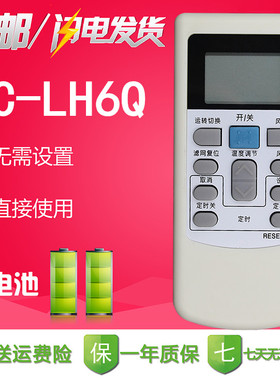 日立5P空调遥控器 RC-LH6Q PC-LH6QPC-LH6 KFR-25X2GW-BPMT