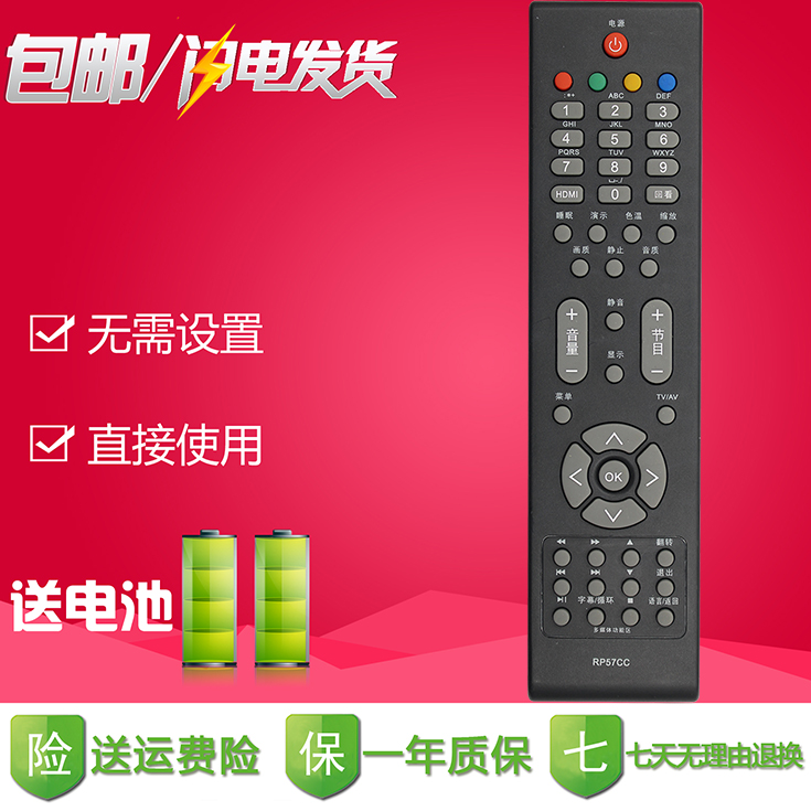 适用于长虹液晶电视机遥控器RP57CC LT26830EX LT32630X LT37630X