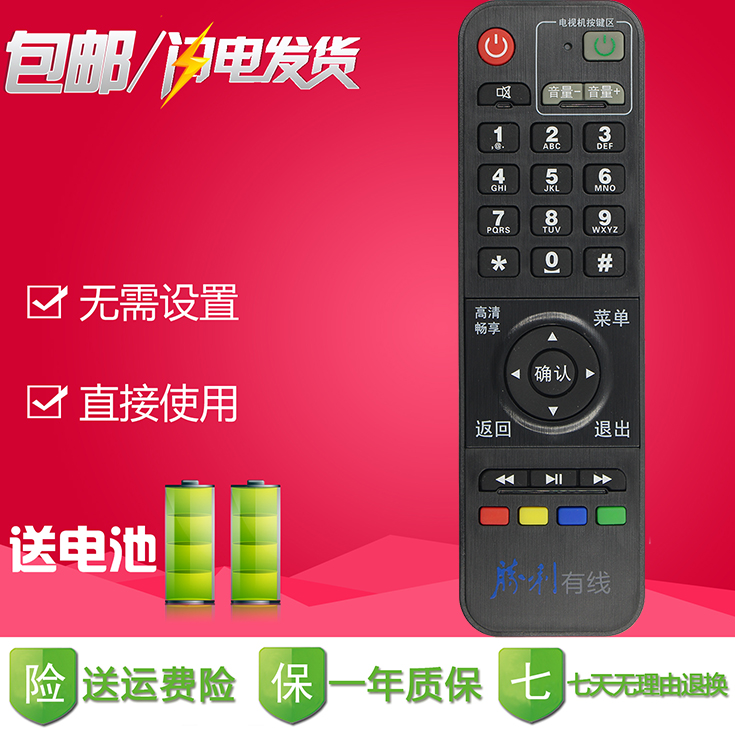 原装山东藤州有线浪潮STB-7162C STB-9832C DB800HC1机顶盒遥控器