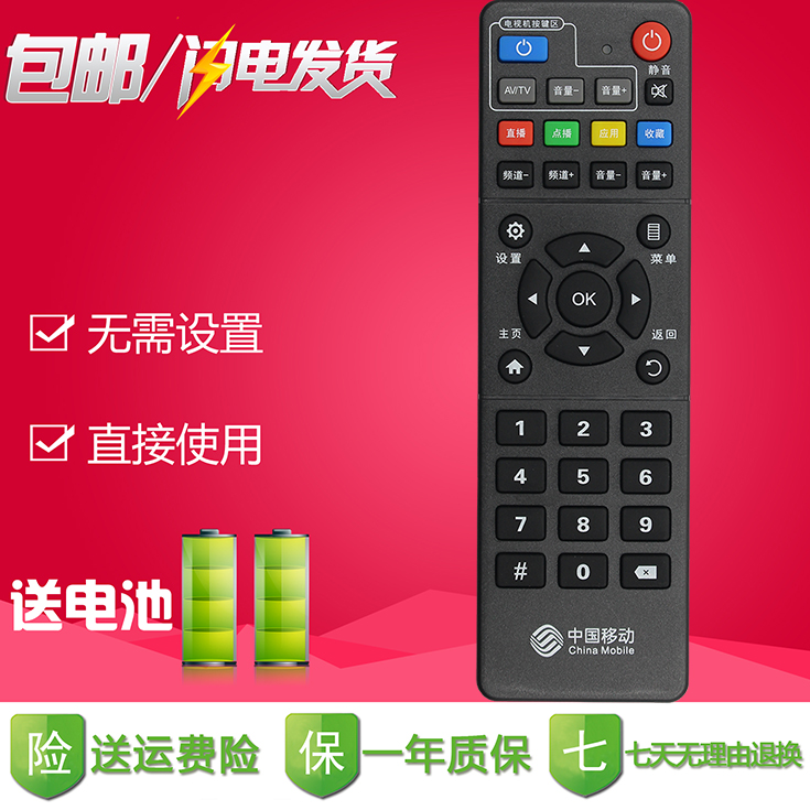 YUENTAME/越泰适用于中国移动新魔百和咪咕MG100 M101 E900V21C网络机顶盒遥控器