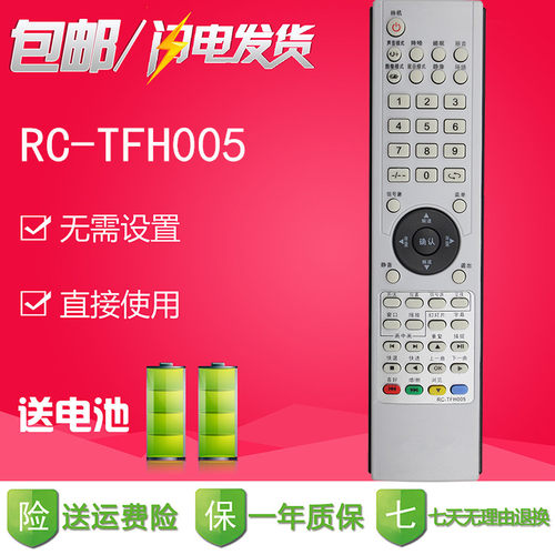 THTF清华同方液晶电视遥控器RC-TFH005 LC-46B81 LC-47B81