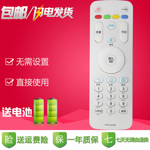 越泰适用海尔模卡MOOKA电视遥控器HTR-A07M 32A5 42A5J 43A5S
