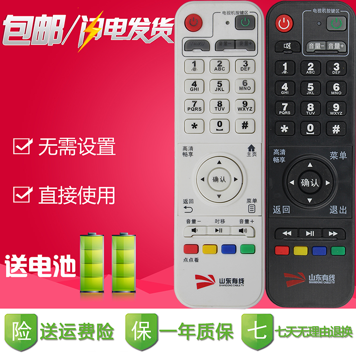 山东有线 浪潮机顶盒 STB-7162C标配 STB-9832C DB800HC1遥控器
