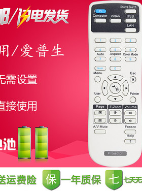 包邮爱普生EPSON投影仪机遥控器CB-X05 X39 W05 X05E EB-C765XN