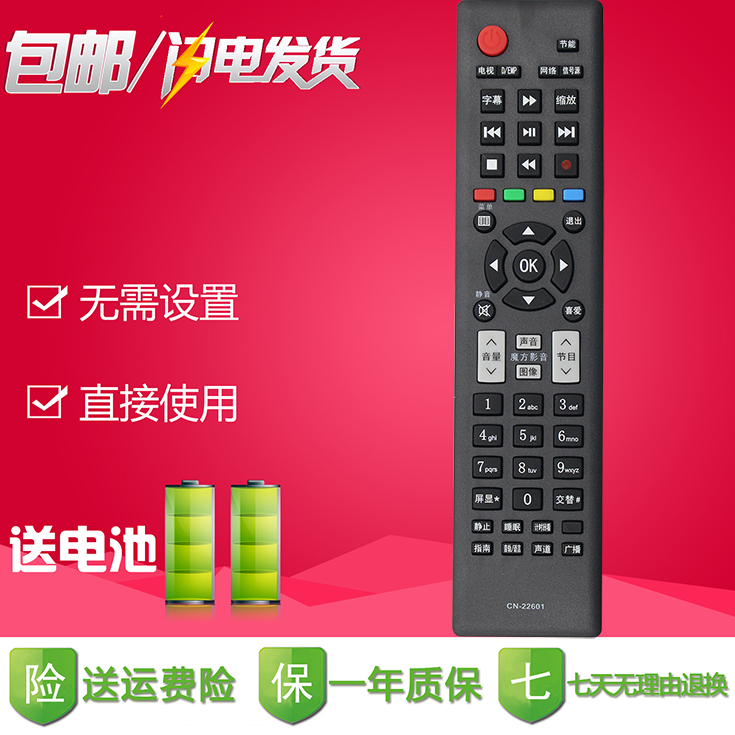 适用于海信液晶电视遥控器CN-22601 LED26K11G LED32K11G 37K11G
