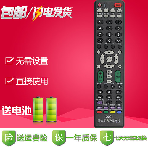 THTF清华同方电视机遥控器通用RC-TFG064A 072A 016 015 008 039