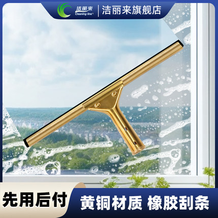 黄铜擦玻璃神器家用刮刀窗户清洁餐厅桌面抹水双面专业清洗工具