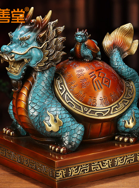 吉善堂黄铜百福母子龙龟摆件