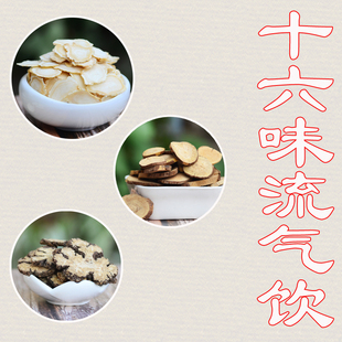 十六味流气饮 木香黄芪肉桂 槟榔厚朴人参 食用农产品原材料480g