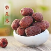 250克 包邮 道地 新疆若羌灰枣 大枣 满68元 无硫 红枣
