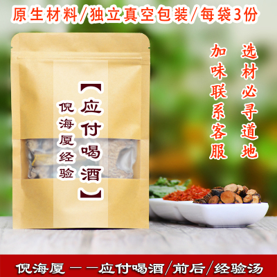 应付喝酒倪海厦经验小柴胡