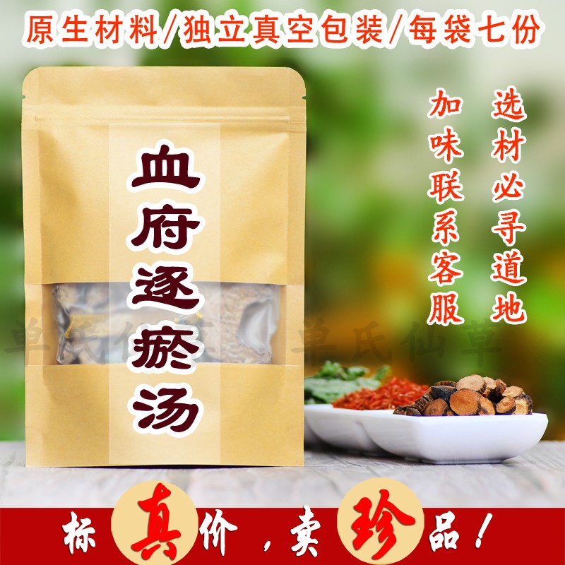 血府逐瘀汤 当归红花桃仁生地血府逐 枳壳 柴胡逐淤 原材料700克