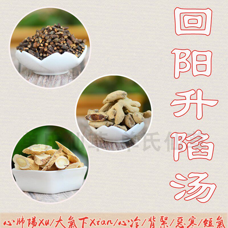 黄芪桂枝尖干姜当归 张锡纯 回阳升陷汤 原材料616g