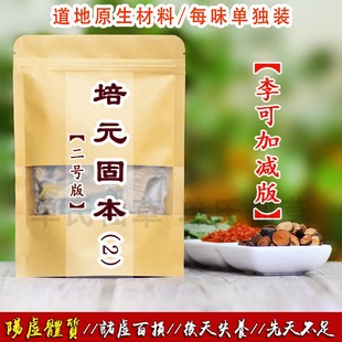 李可 培元//固本 2号 炙甘草砂仁 加减版 散原材料炮姜260克