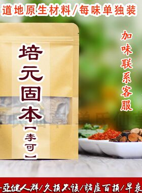 李可培元固本三七五灵脂原材料