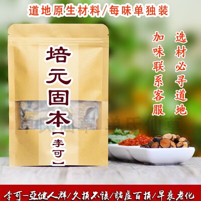 李可培元固本三七五灵脂原材料