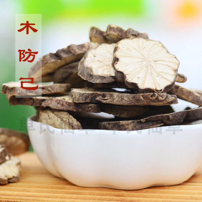 木防己250克 有明显纵沟纹车轮纹 倪海厦 防己黄芪  满68元包邮