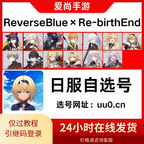 超值初始号蓝色反转日服