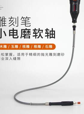 电磨软轴配套软轴电磨机配件笔握式软轴电磨专用软轴雕刻木头瓷器