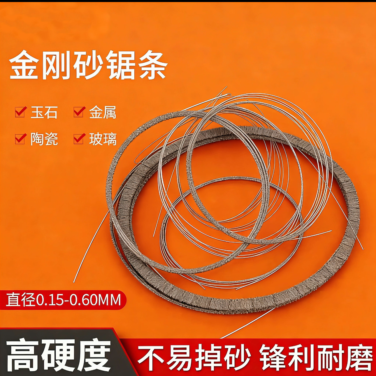超细金刚砂切割线钢丝锯条手工金刚砂玉石锯条琥珀蜜蜡切割线锯条图片
