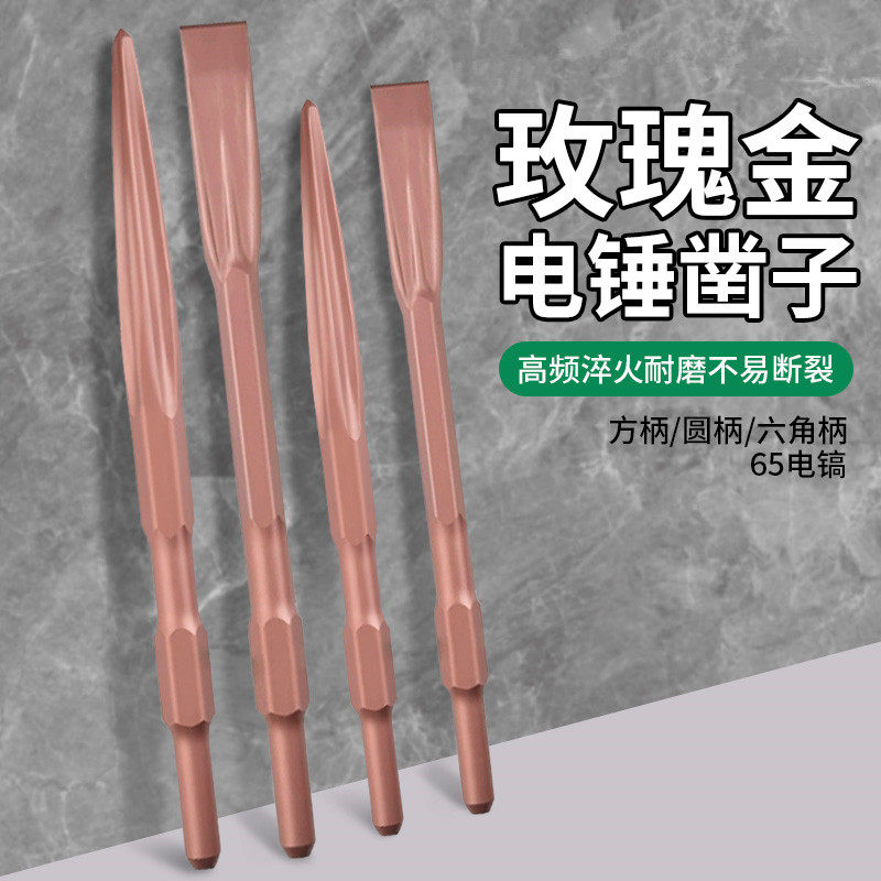 混凝土电镐凿子钨钢合金超硬电镐钻头六角加宽扁凿尖凿合金加