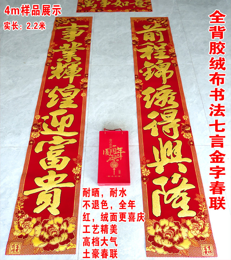 马年春节高档绒布对联1.3米金字春联新年大门家用自粘全背胶2.2米