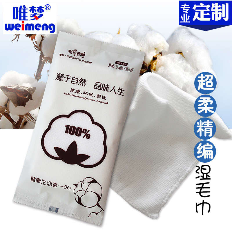 唯梦酒店一次性湿毛巾 餐饮饭店会议用湿巾定做logo加厚毛巾定制