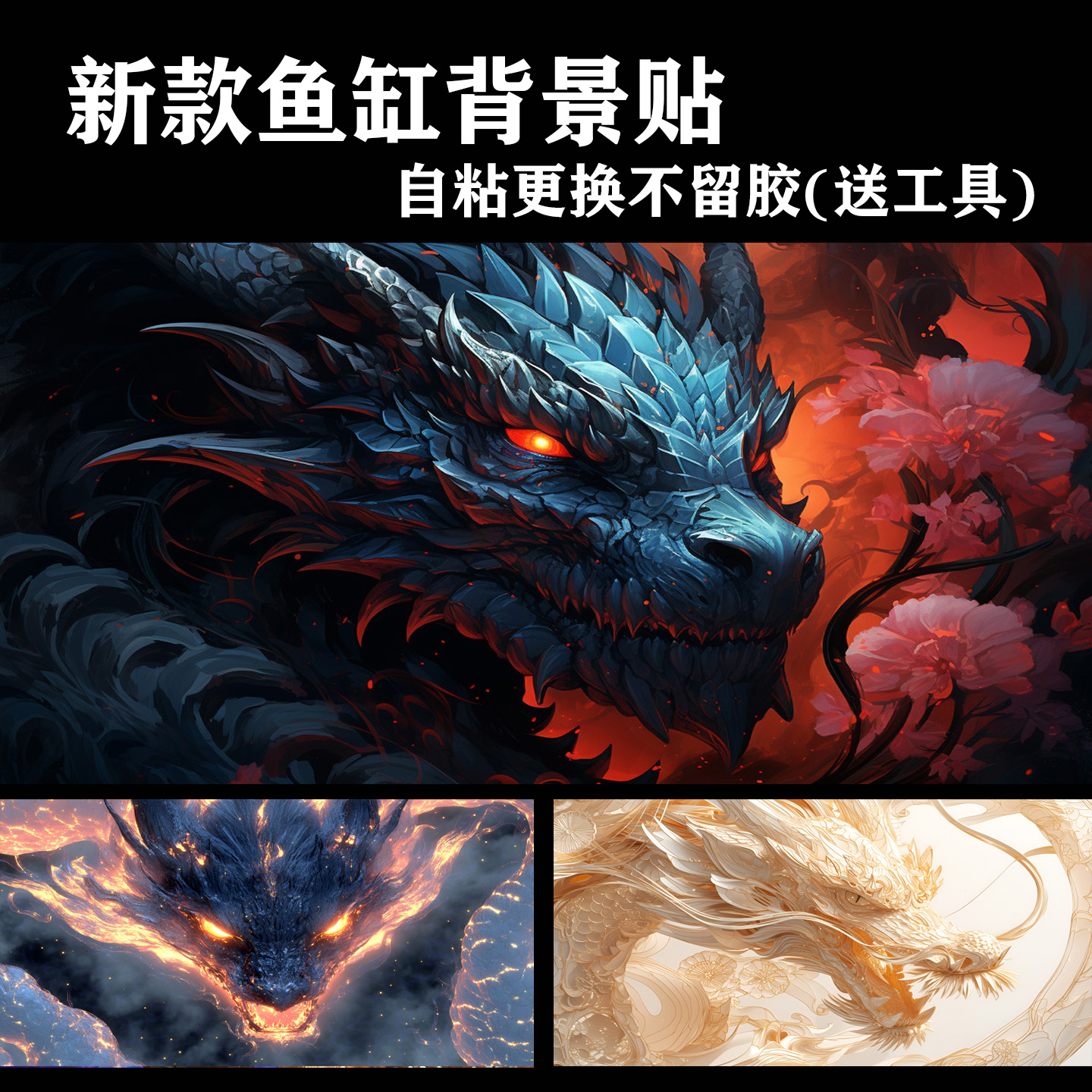 定制鱼缸背景画贴纸贴画壁纸黑色水族箱猛兽龙妖造景装饰新款贴膜图片