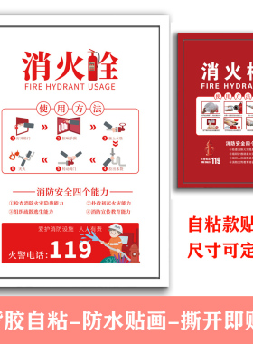 新品消防栓贴纸消火栓标识牌消防标贴画墙贴使用方法贴膜r132