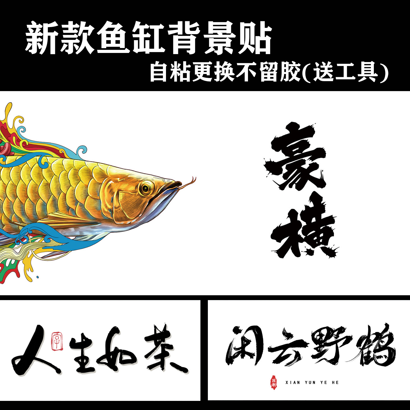 新品鱼缸画背景贴纸创意文字水族箱纯色背景壁纸玻璃装饰贴画贴膜图片