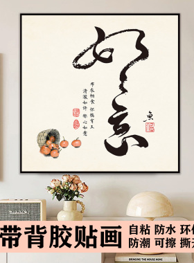 新款装饰遮挡贴画墙贴门贴纸暖居万事顺遂画自粘膜遮丑背胶壁画