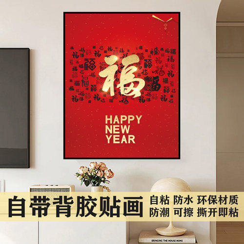 定制装饰遮贴画墙贴门贴纸福字画玄关贴膜自粘膜壁纸遮丑壁画h234