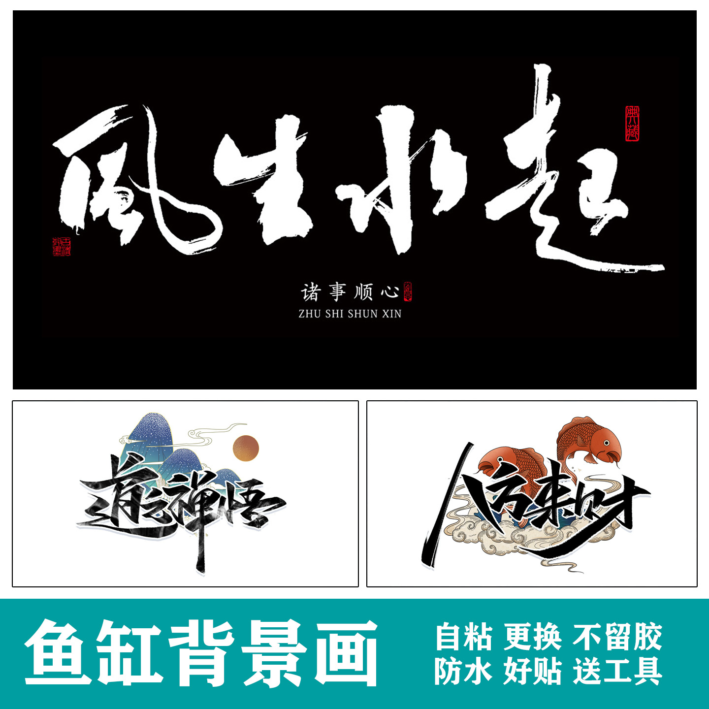 新款鱼缸画背景贴纸创意文字水族箱纯色背景壁纸玻璃装饰贴画贴膜图片