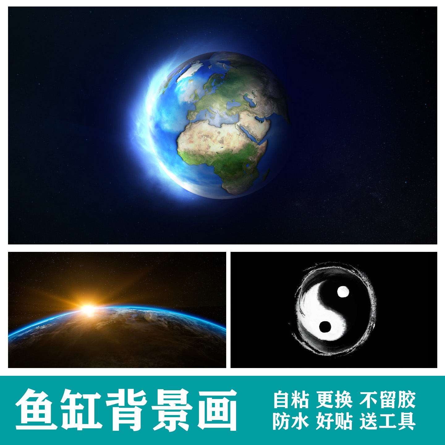 鱼缸背景贴纸星空宇宙定制水族箱缸外造景装饰画星空地球自粘壁画图片