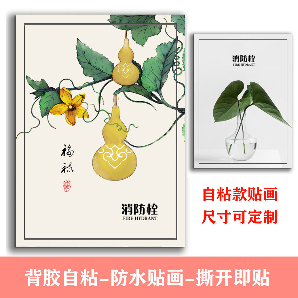 新款装饰遮挡消防栓画贴纸消火栓贴膜配电箱贴纸植物花卉墙贴k781