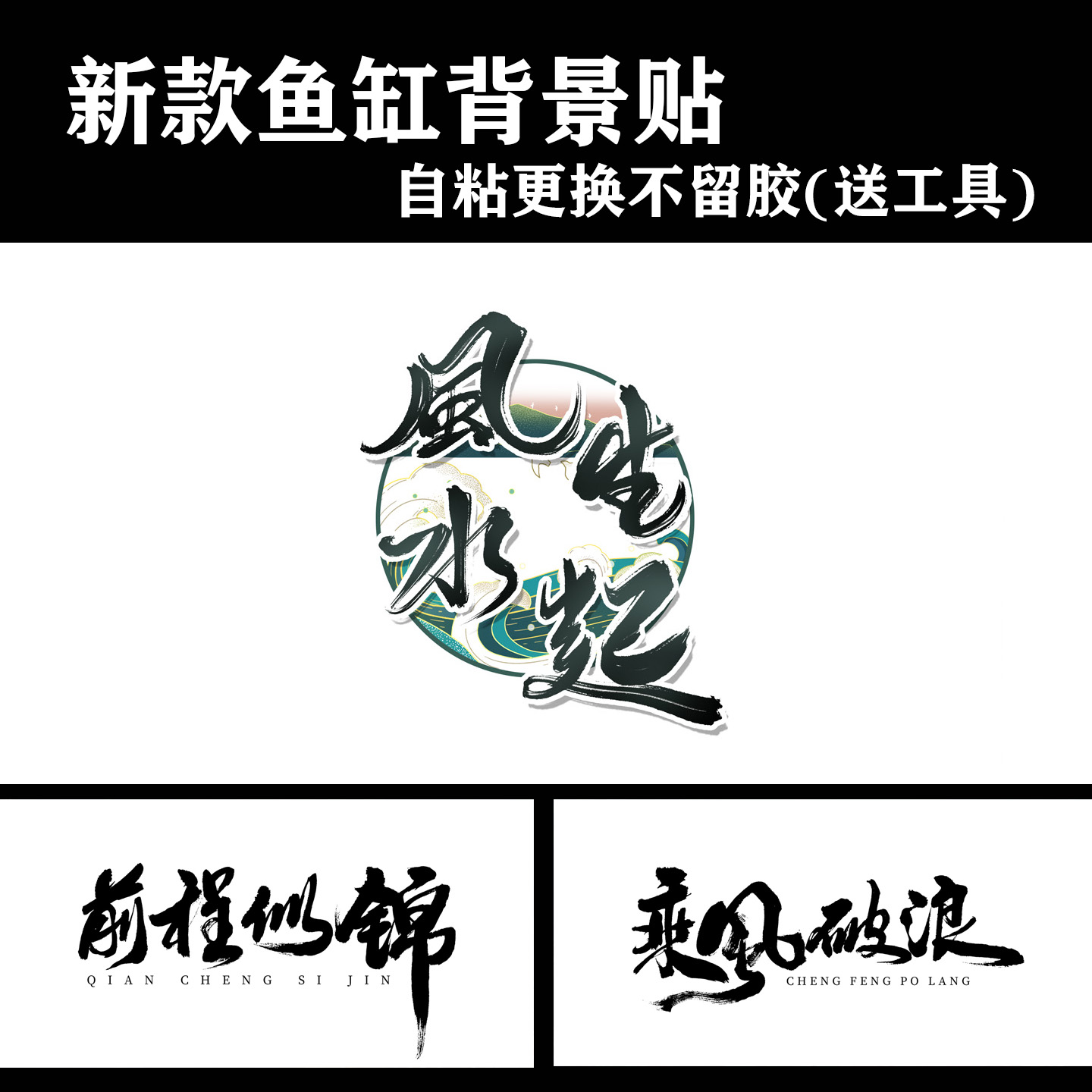新鱼缸背景贴纸创意文字水族箱专用纯色背景壁纸玻璃装饰贴画贴膜图片