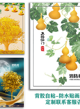 新品自粘防水贴画装饰画消防栓配电箱电表箱墙贴贴纸遮挡贴膜g436