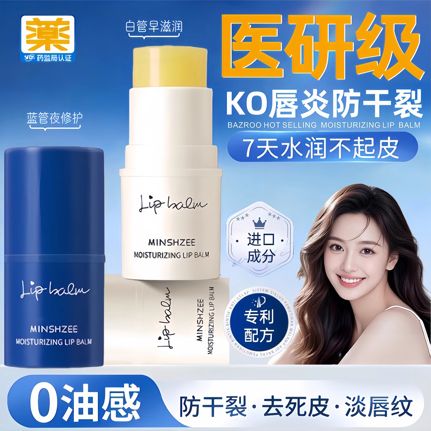 【日夜润唇膏】1抹滋润淡唇纹